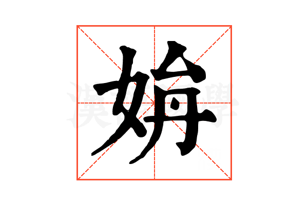 𡜫