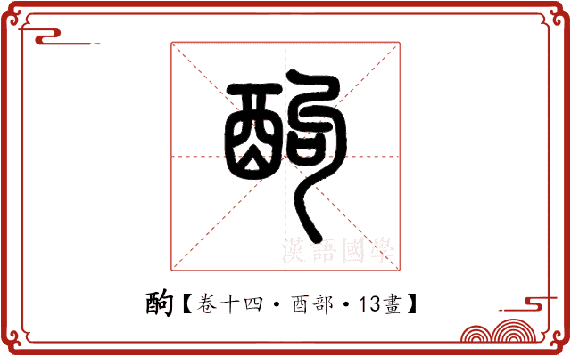 䣱